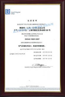 OHSAS-18001认证